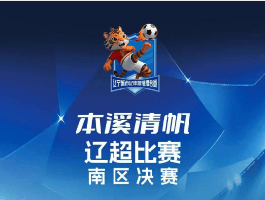 开云体育在线-火爆对决!精彩足球盛宴即将开启的简单介绍